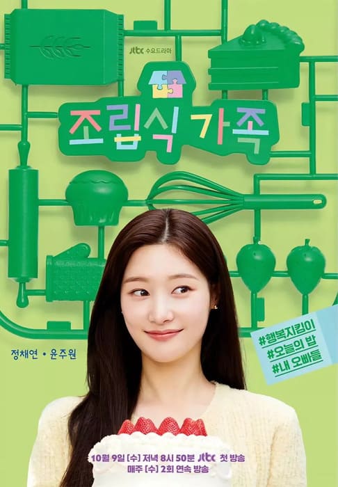 Jung Chae-yeon Family by Choice